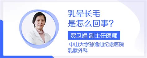 胸上长毛|胸小就算了，乳晕还「长毛」，这是咋回事儿啊？？